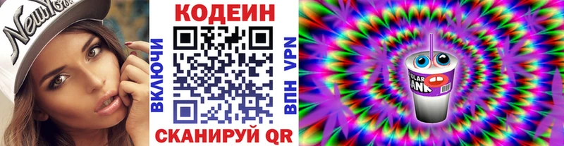 Кодеиновый сироп Lean Purple Drank  Рязань 